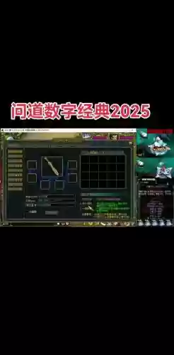 问道手游装备改造继承6插图1