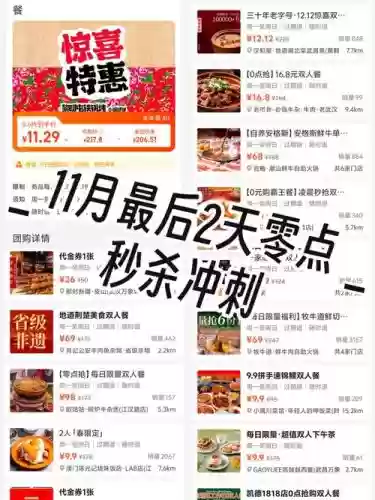 2017双十一零点秒杀攻略_1插图