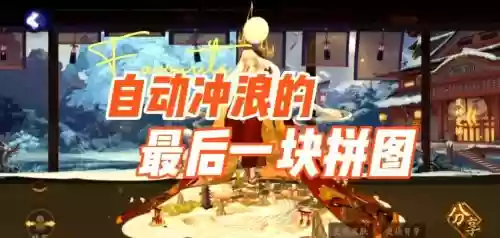 冲浪结界阵容_1插图1