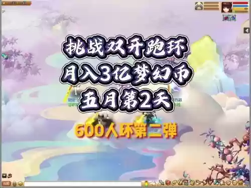 梦幻西游劳动节挑战攻略