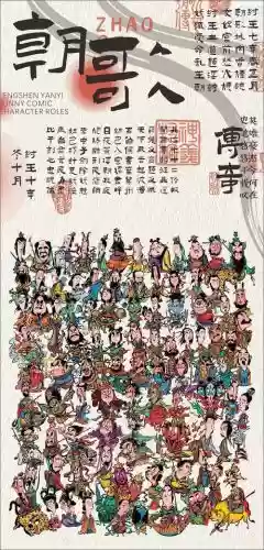 纣王曹操阵容插图