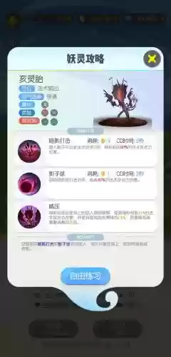 一起来捉妖技能伤害计算插图