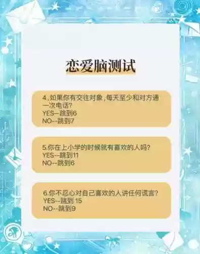 恋爱测试仪全攻略插图