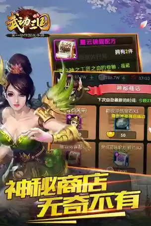武动三国攻略插图1