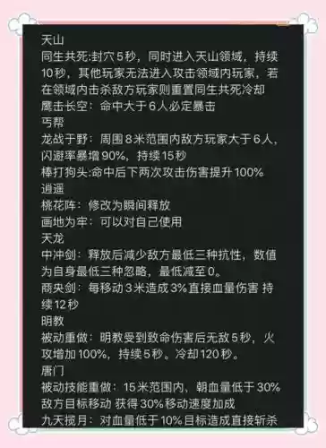 丐帮觉醒技能插图1
