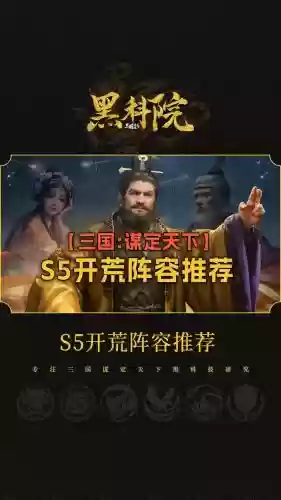 袁术开荒阵容插图1