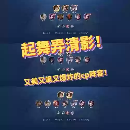 起舞搭配阵容插图1