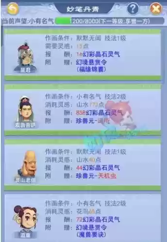 梦幻西游丹青多久不做会降级_1