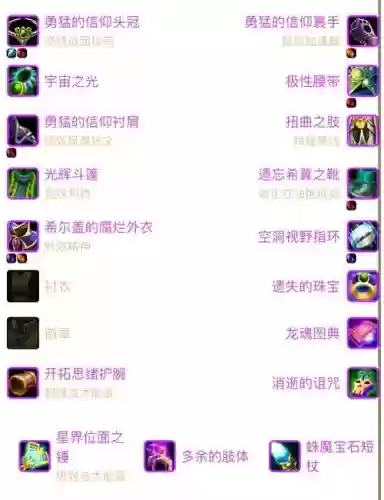 魔兽60毁灭术士装备选择插图1