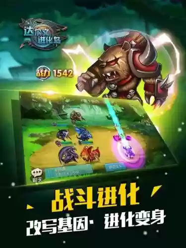 达尔文进化岛397攻略插图1