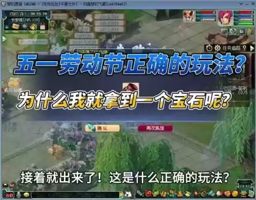 梦幻西游劳动节挑战攻略插图