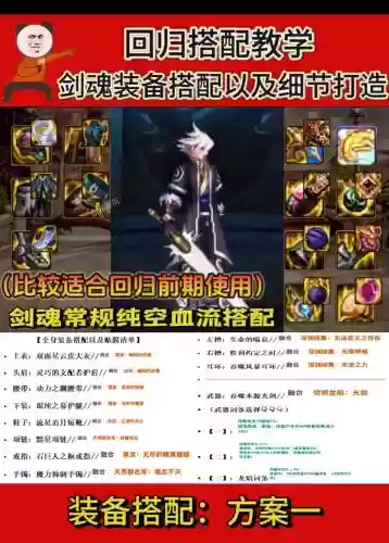 90级版本剑魂过渡装备插图1