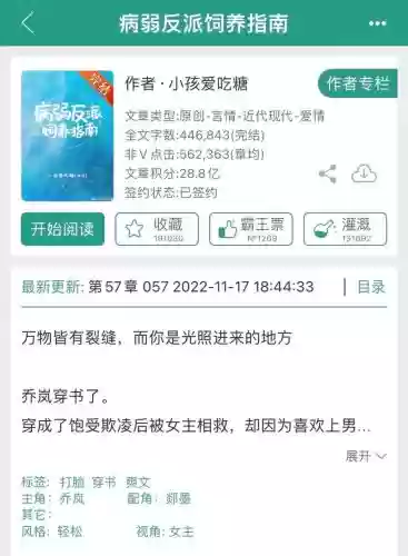 病弱攻略txt下载插图