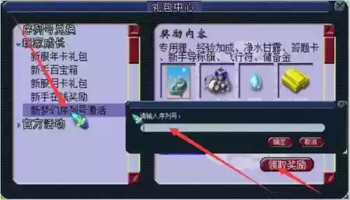 梦幻西游2领礼包顺序_1插图