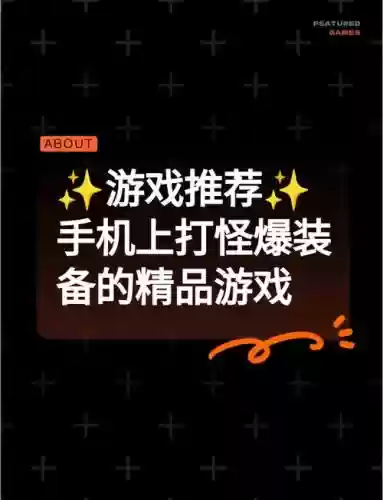 手机可以打装备的游戏_1插图1