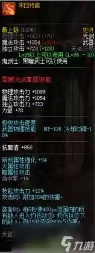 超时空版本黑暗武士装备选择插图1