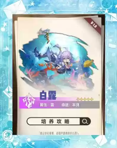 崩坏白露阵容插图
