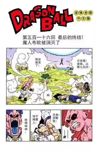 龙珠z布欧狂怒剧情攻略插图1