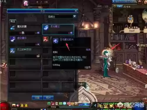 现在混沌魔石碎片找谁换装备插图