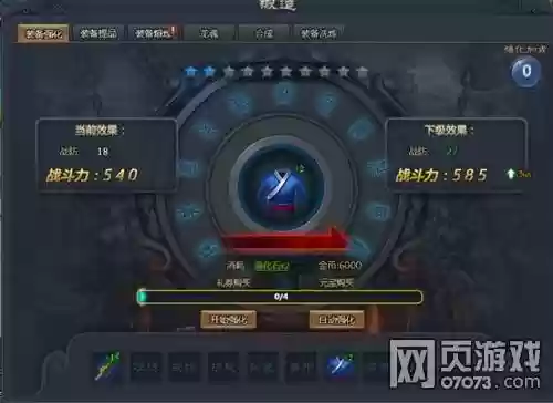 择天记装备强化魂石插图1
