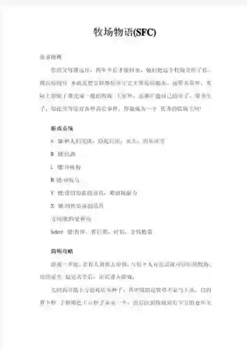 牧场物语攻略sfc