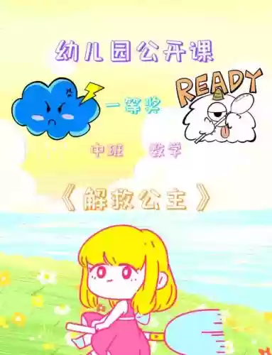 解救公主3攻略