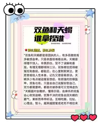 天蝎双鱼阵容插图