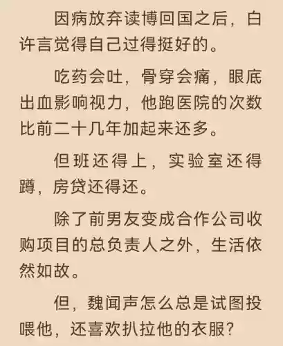 病弱攻略txt下载插图1