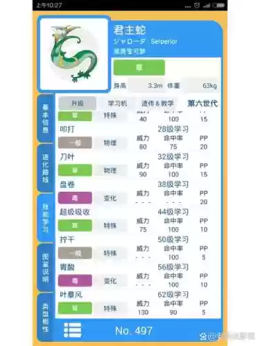 pokemongo修改技能_1插图