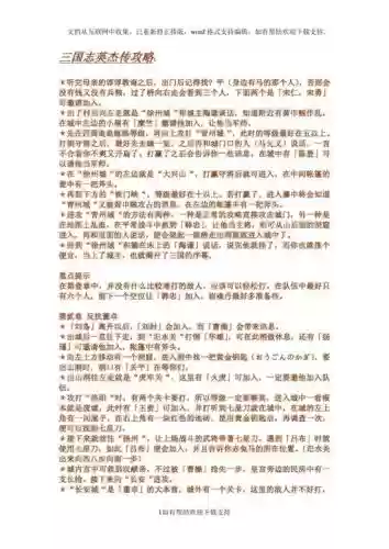 续三国志英杰传94攻略插图