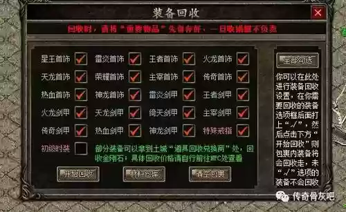 传奇装备回插图