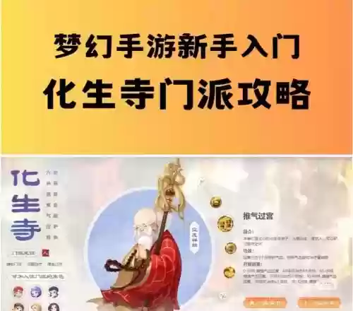 梦幻西游化生寺怎么加潜力插图