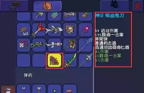 泰拉瑞亚1.2吸血装备插图
