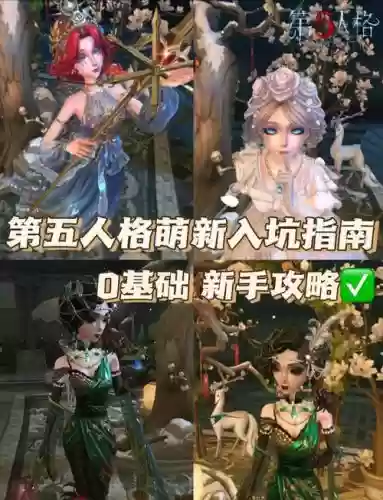 第五人格游戏攻略视频插图