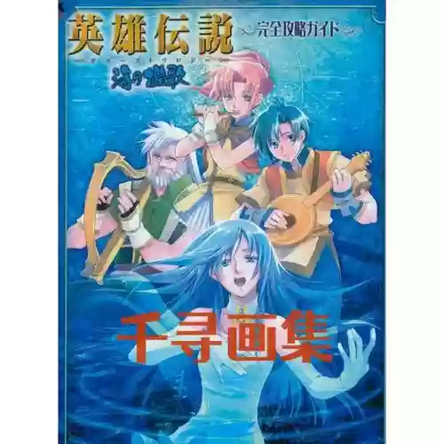 海之槛歌物品攻略插图1