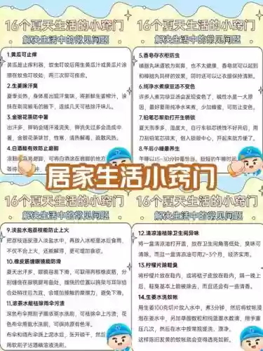 生活小技能都有哪些插图1