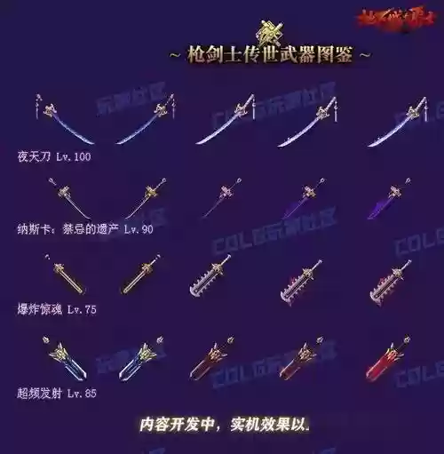 dnf枪剑士推荐什么武器插图