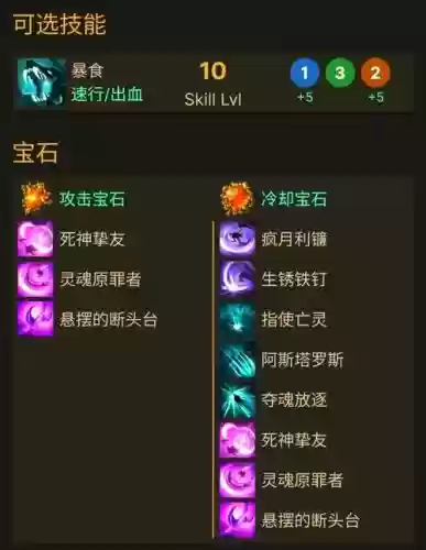 s8宝石技能加点插图1