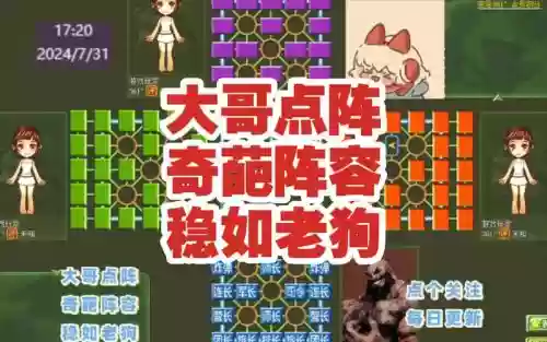 网游奇葩阵容插图