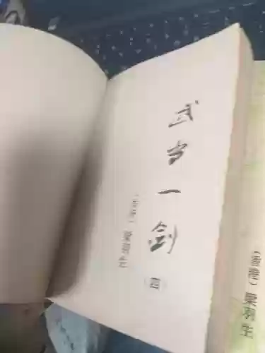 梁羽生武当阵容插图1