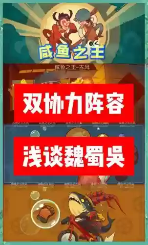 咸鱼专家阵容插图1