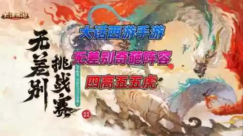 无差别阵容插图