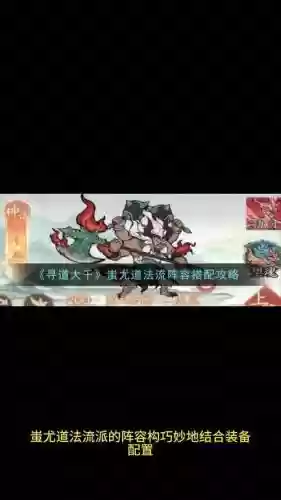 蚩尤搭配阵容插图1
