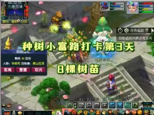 梦幻西游组队种树插图