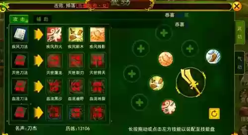 热血江湖刀客正邪技能插图