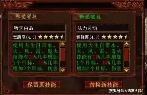 大话西游2第四技能栏怎么开启插图1