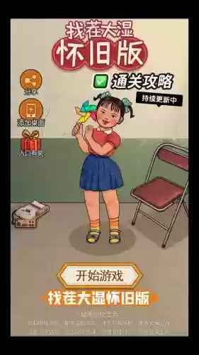 什么找茬攻略第40关插图1