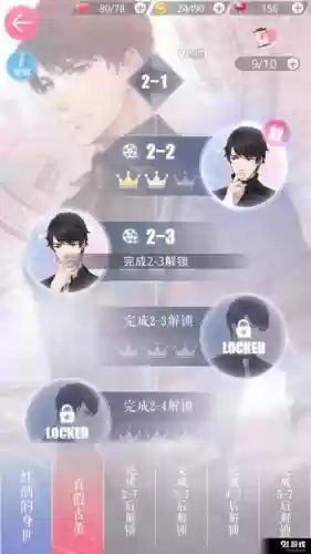 恋与制作人李泽言副本第二章攻略插图