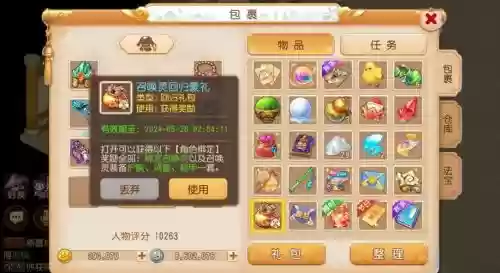 梦幻西游手游十月回归礼包插图1
