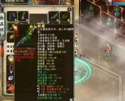 大话2狂暴仙的装备插图